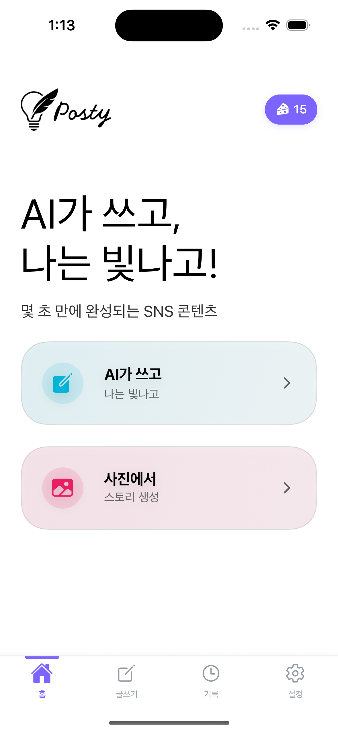 Posty 앱 화면